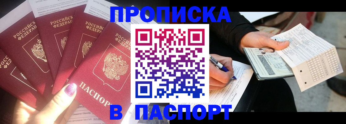 прописка для кредита в Порхове