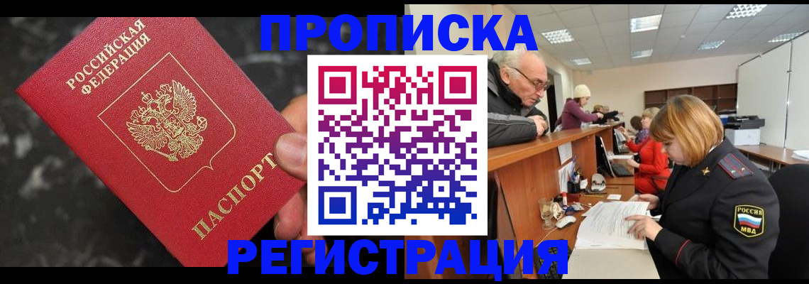 прописка законно в Порхове