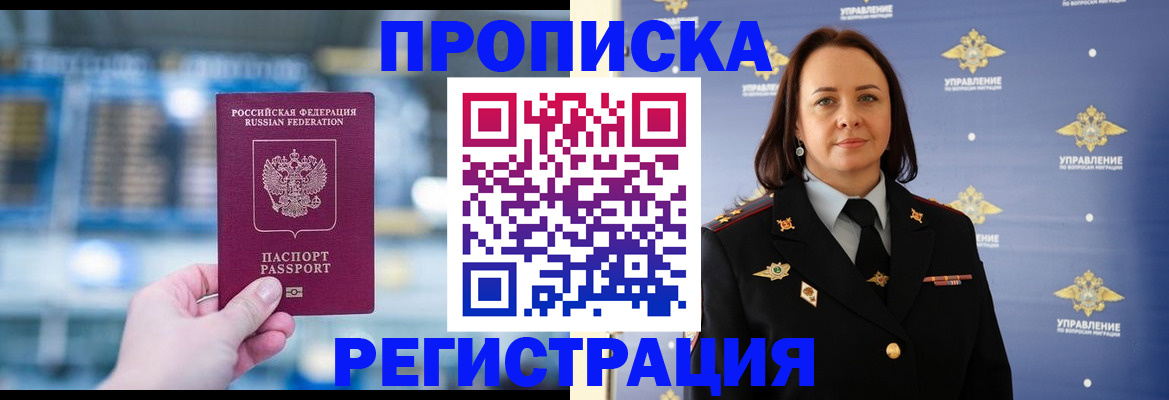 прописка в Порхове
