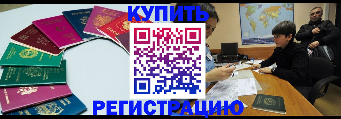 прописка в Порхове